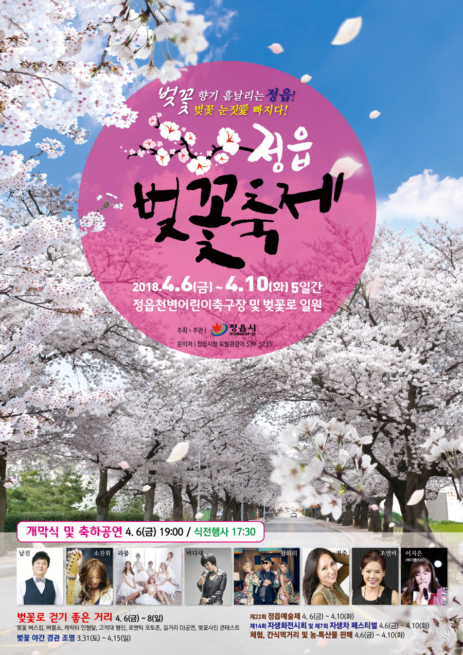 벚꽃축제 포스터