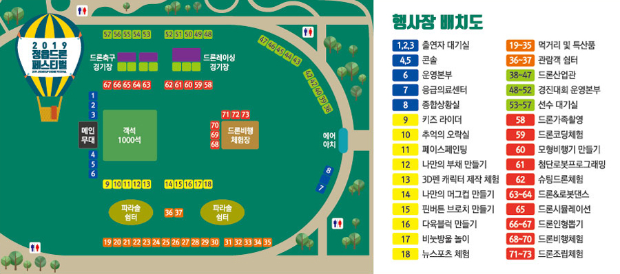 드론축구경기장, 드론레이상경기장, 메인무대, 객석1000석, 드론비행체험장, 파라솔쉼터, 에어아치 등 위치도 안내
