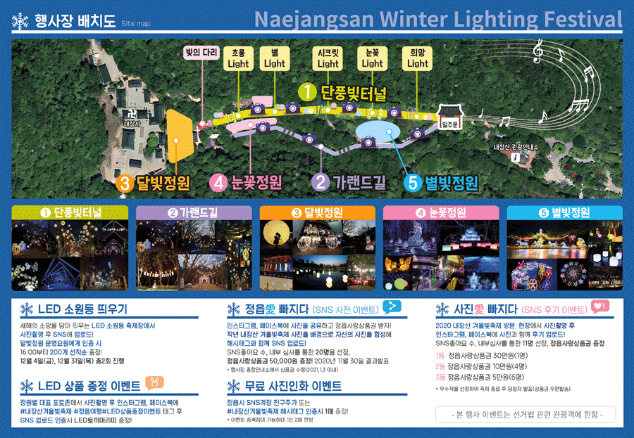 겨울빛축제 행사배치도