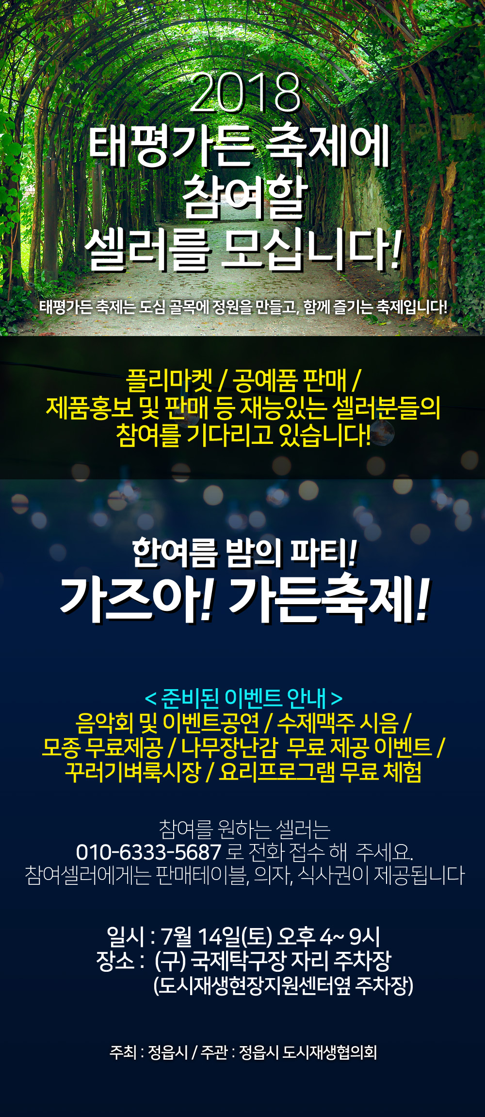 태평가든 Taepyung Garden 축제