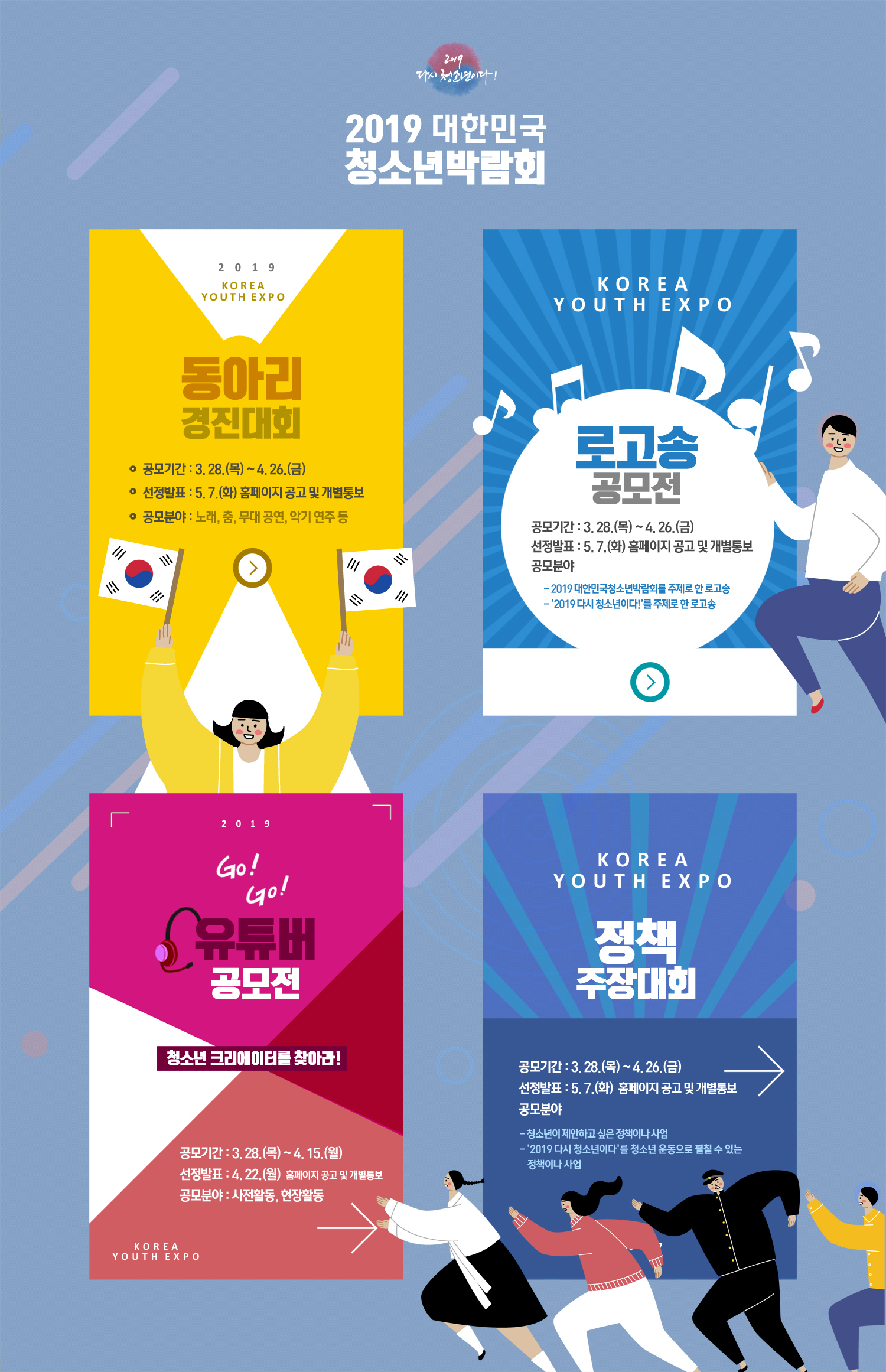 2019년 제15회 대한민국 청소년 박람회 공모전 참여 홍보