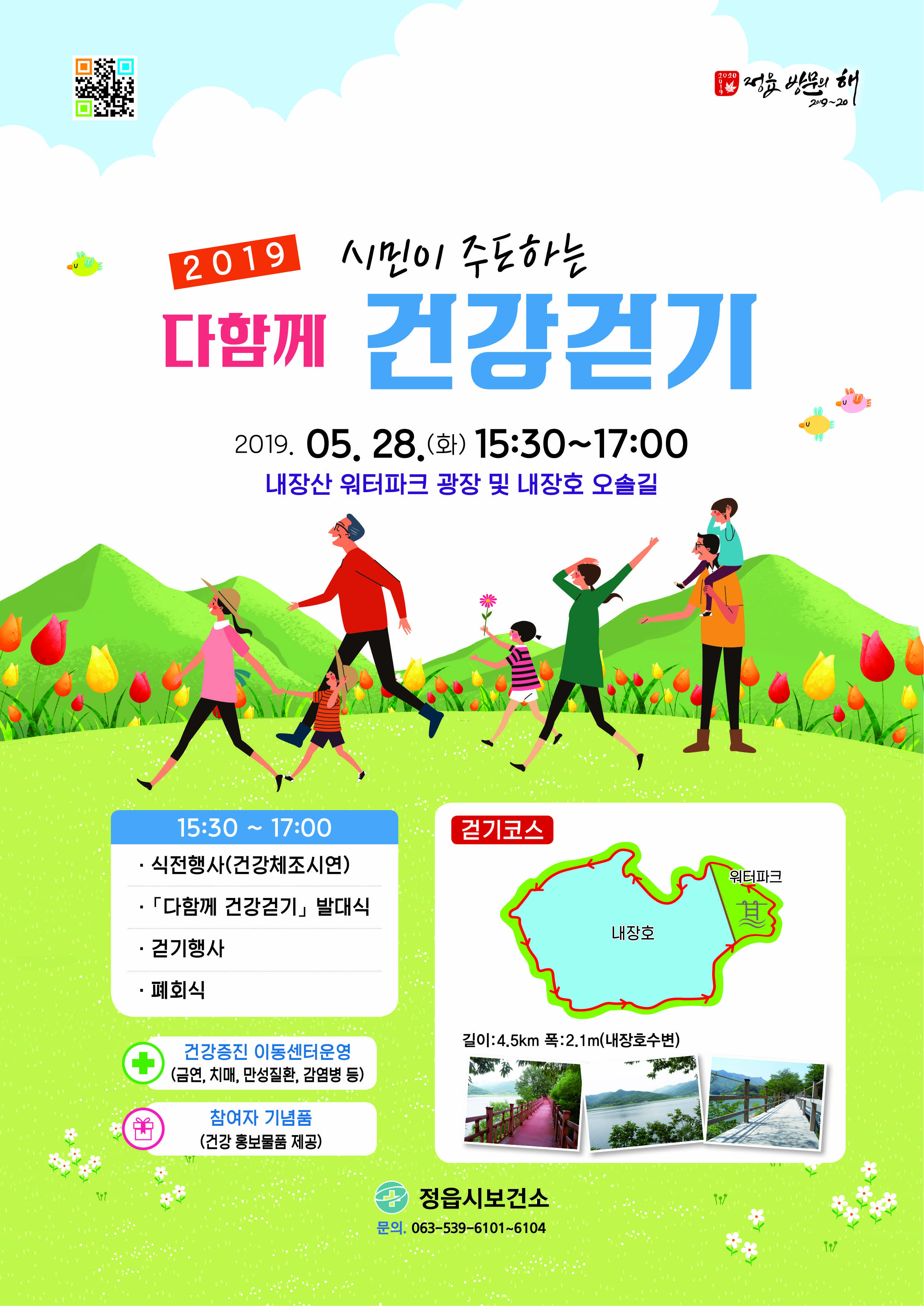 시민이 주도하는 다함께 건강 걷기 발대식 및 건강걷기 행사 개최