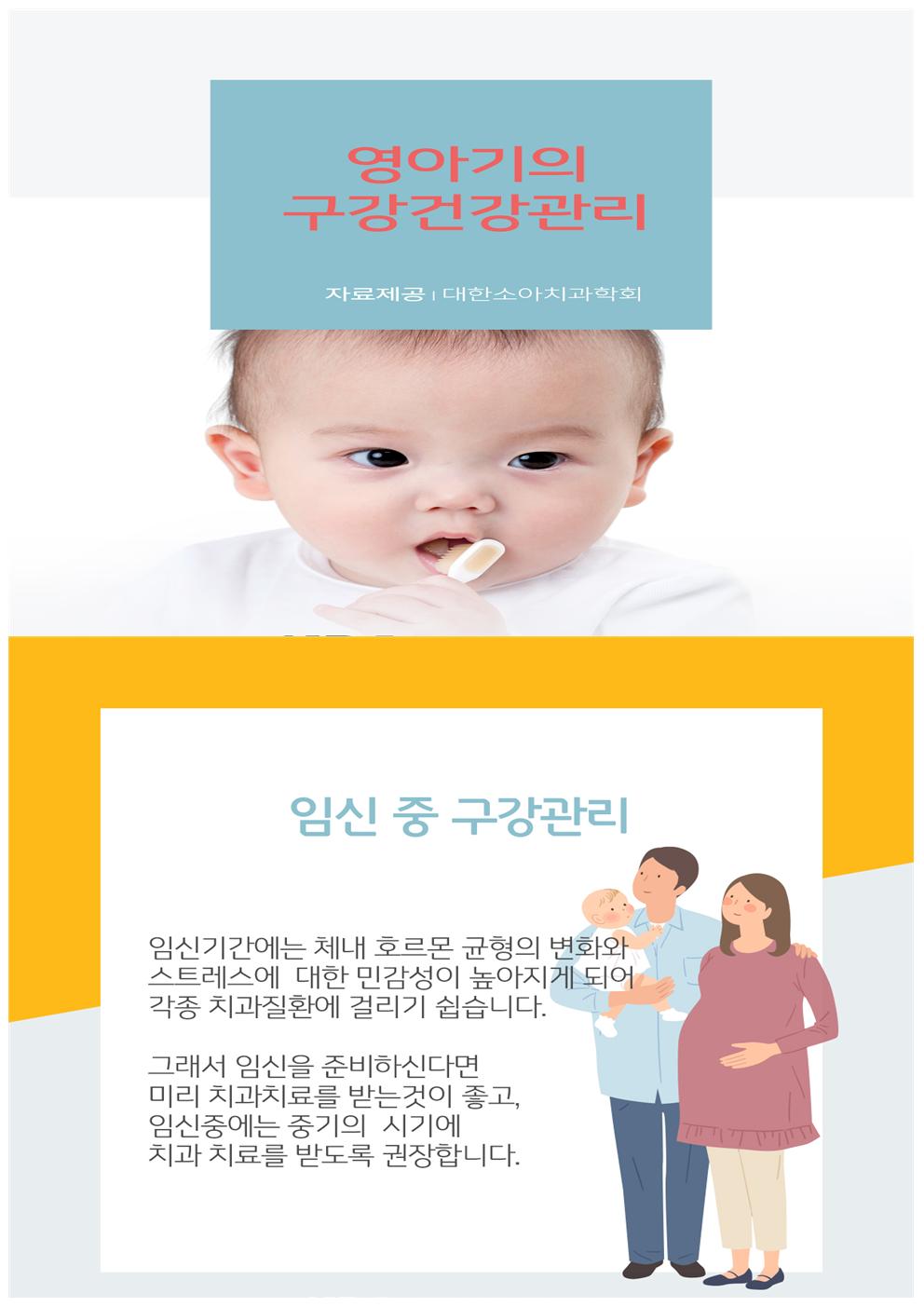 생애주기별 건강한 치아이야기 - ⓵ 영아기 구강건강관리