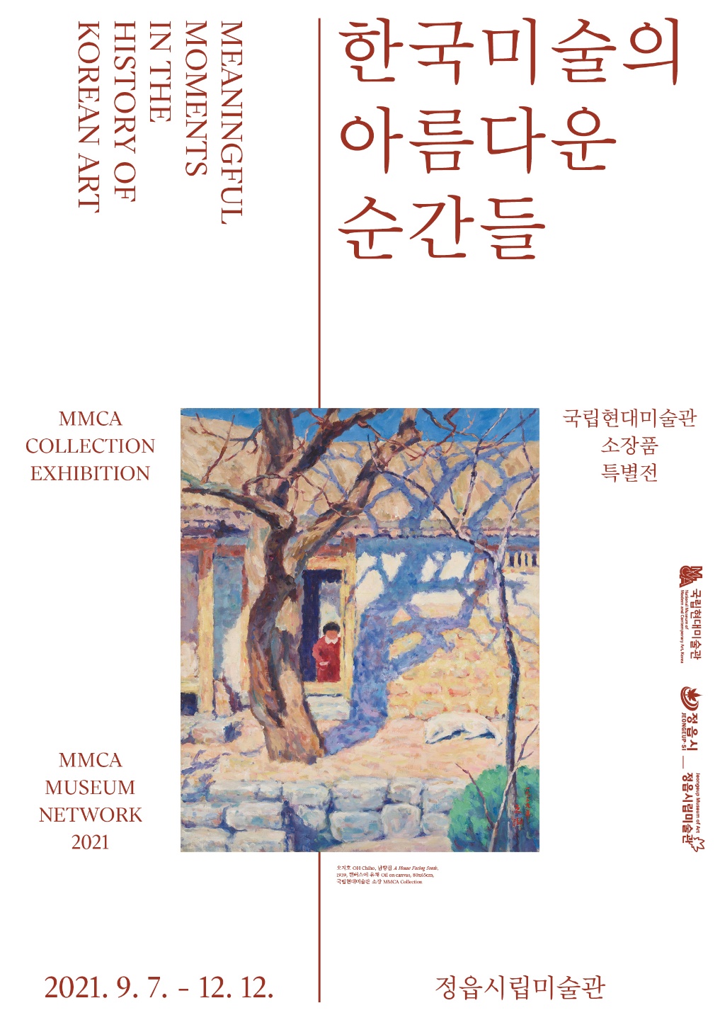 지난전시 | 국립현대미술관 소장품 특별전  - 한국미술의 아름다운 순간들