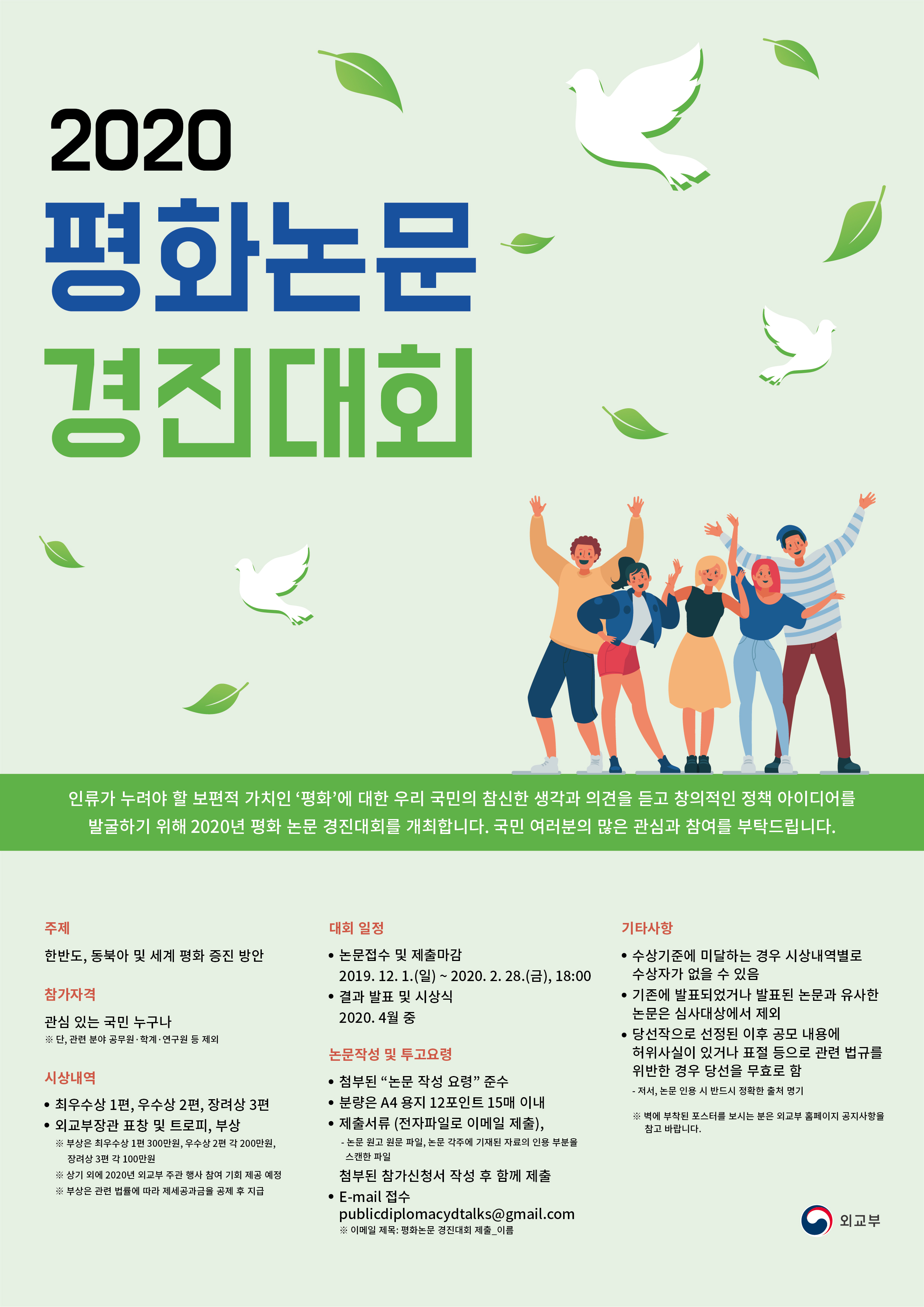 평화 논문 경진대회  안내