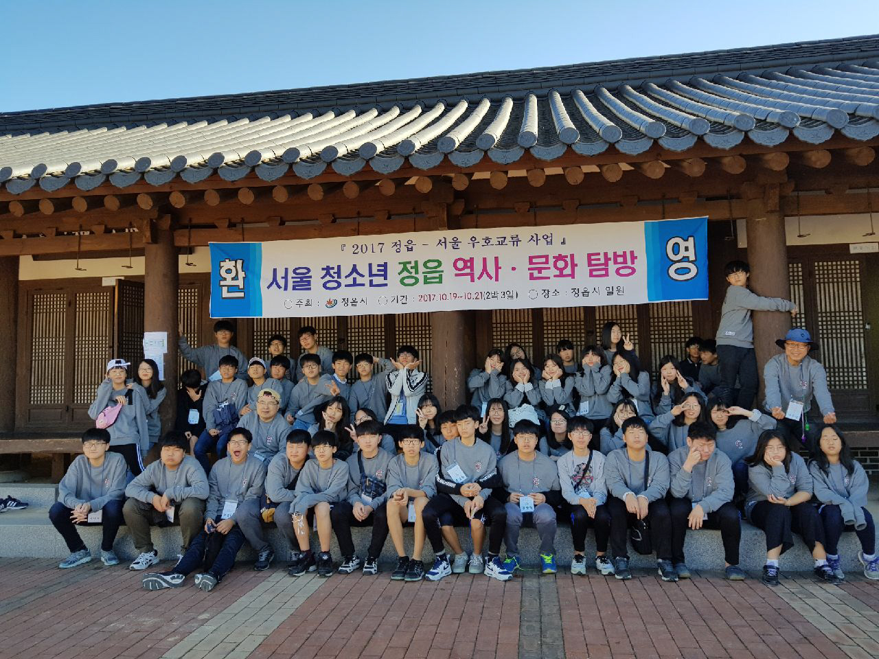 정읍시, 서울 청소년 초청 정읍 역사문화 체험 활동 가져