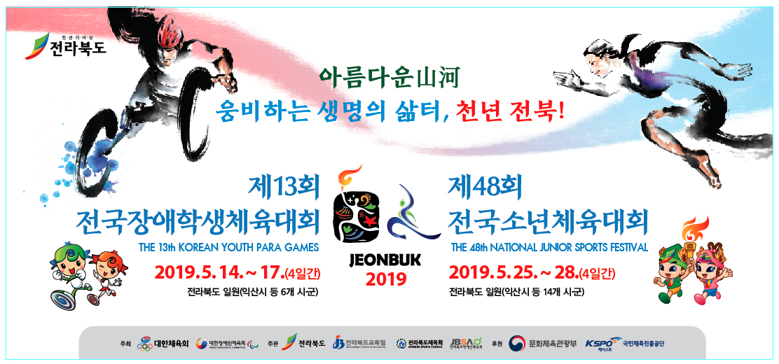 정읍시, 전국소년체육대회 성공적 개최를 위해 만반의 준비