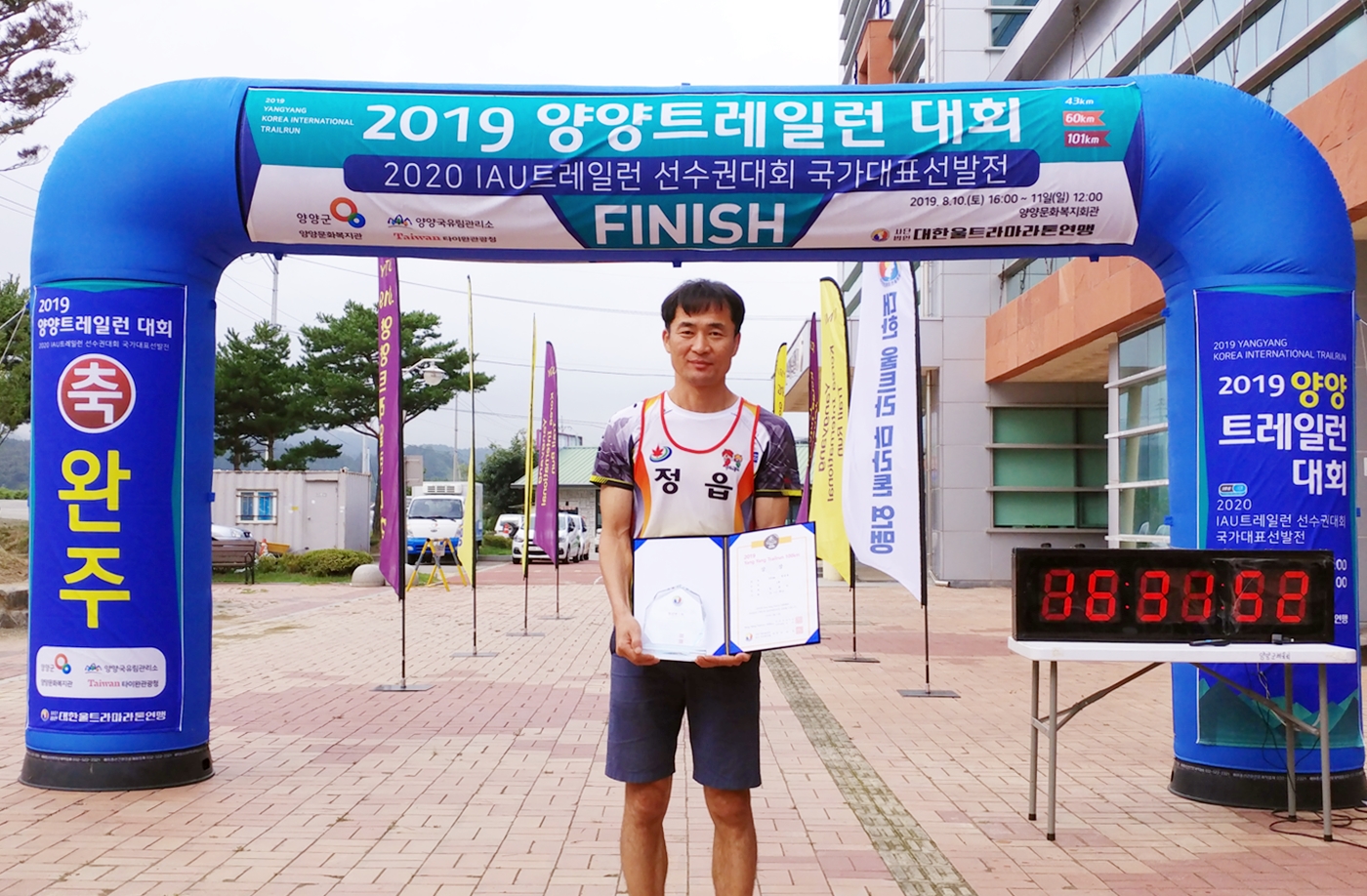정읍시청 김성익 씨, 2020 IAU트레일런 선수권대회 국가대표 선발전 우승