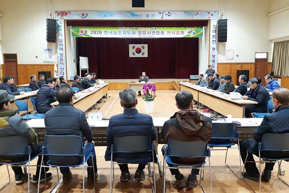 (사)한국농촌지도자 정읍시연합회 17일, 2020 연시총회 가져
