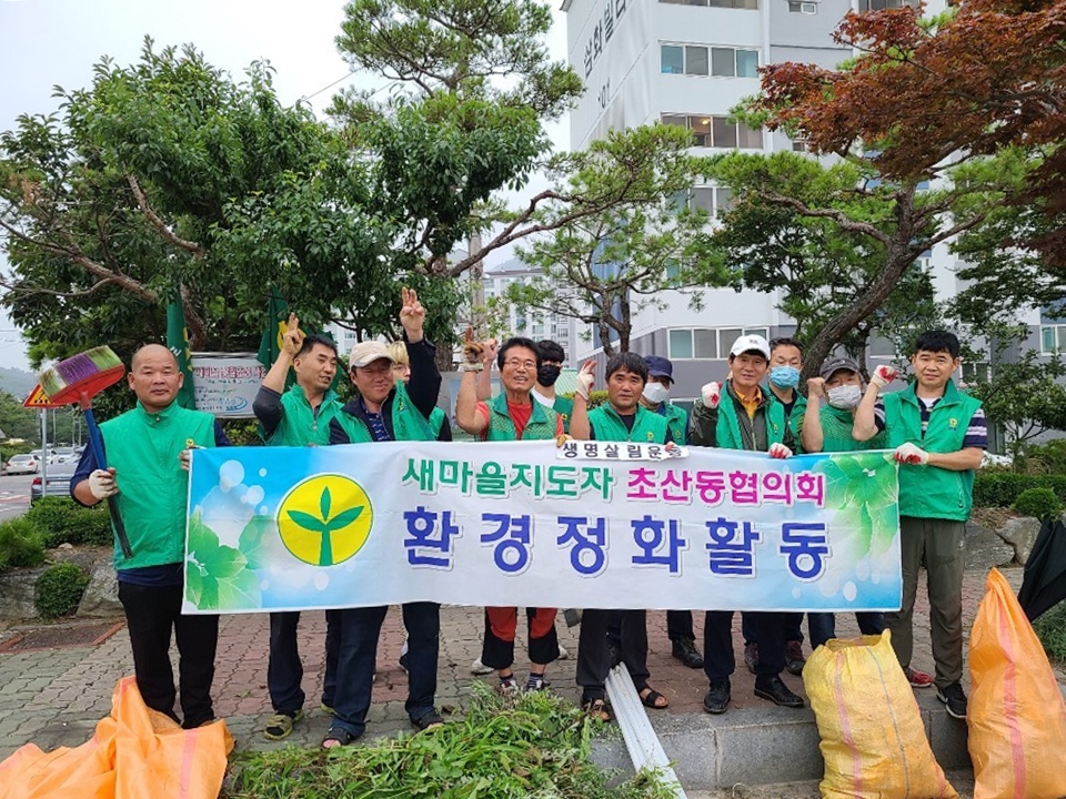 새마을지도자 초산동협의회 4일, 쓰레기 취약지역 환경정화 활동