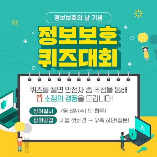 정읍시, 전 직원 대상‘정보보호 퀴즈대회’개최