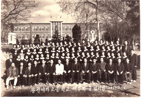 왕신여고 제5회 졸업식(1971년)