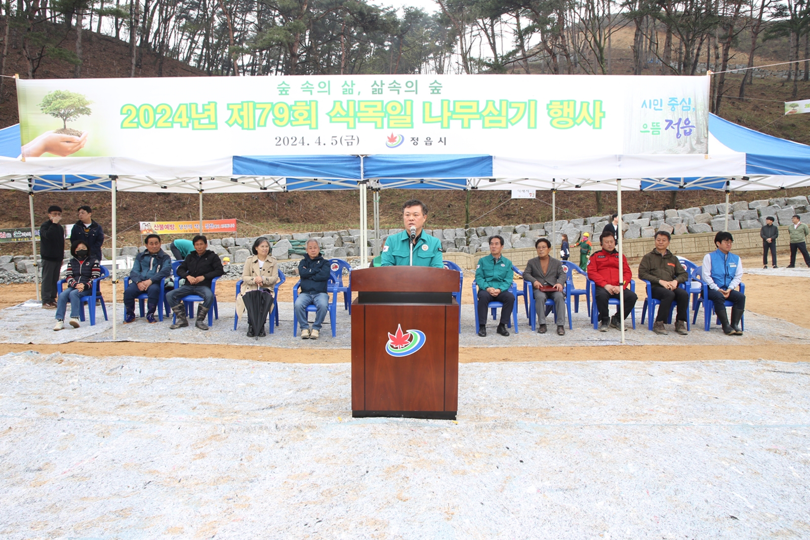 정읍시, 제79회 식목일 나무심기 행사 개최 (2024. 4. 5.)