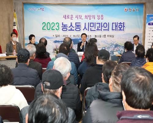 2023 읍면동 시민과의 대화(농소동)(2023. 2. 16.)