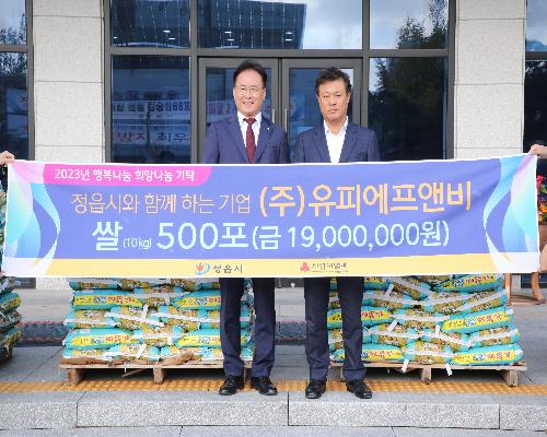 오리육가공 업체 ㈜유피에프앤비, 정읍시에 쌀 500포 기부 (2023. 11. 6.)