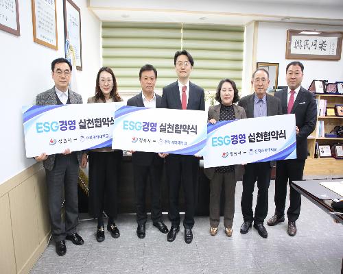 정읍시-전북과학대학교, ESG 경영 실천을 위한 협약 체결 (2024. 3. 26.)