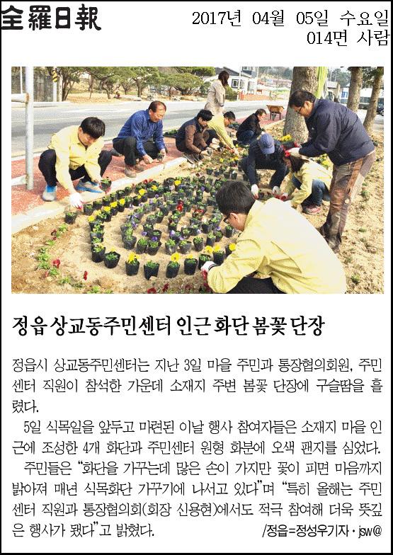 상교동 주민센터 인근화단 봄꽃단장