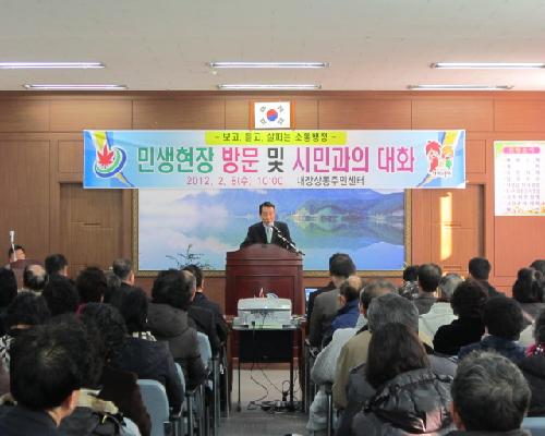 "2012년 민생현장 방문 및 시민과의 대화"
