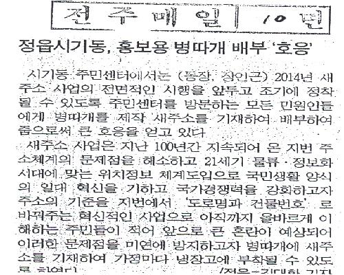 새주소 홍보 신문보도