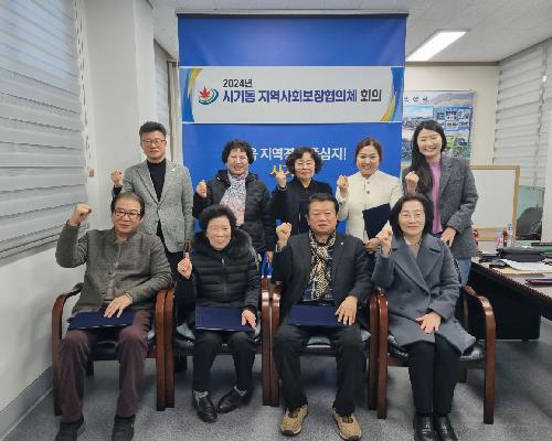 2024년 제1차 시기동지역사회보장협의체 정기회의 개최
