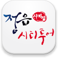 시티투어