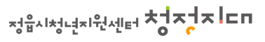 정읍시청년지원센터 청정지대