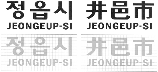 정읍시 JEONGEUP-SI