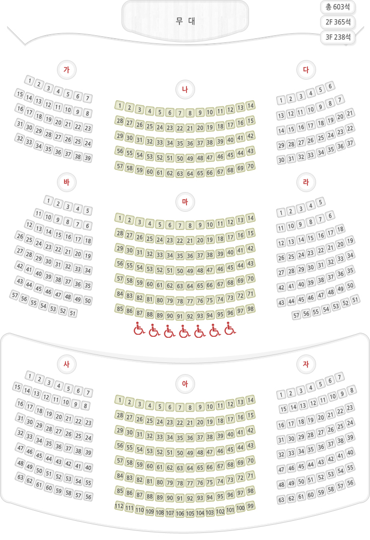 좌석배치도 총 603석으로 2층 365석, 3층 238석