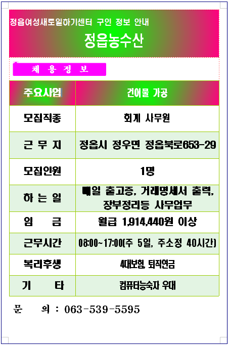 정읍시청