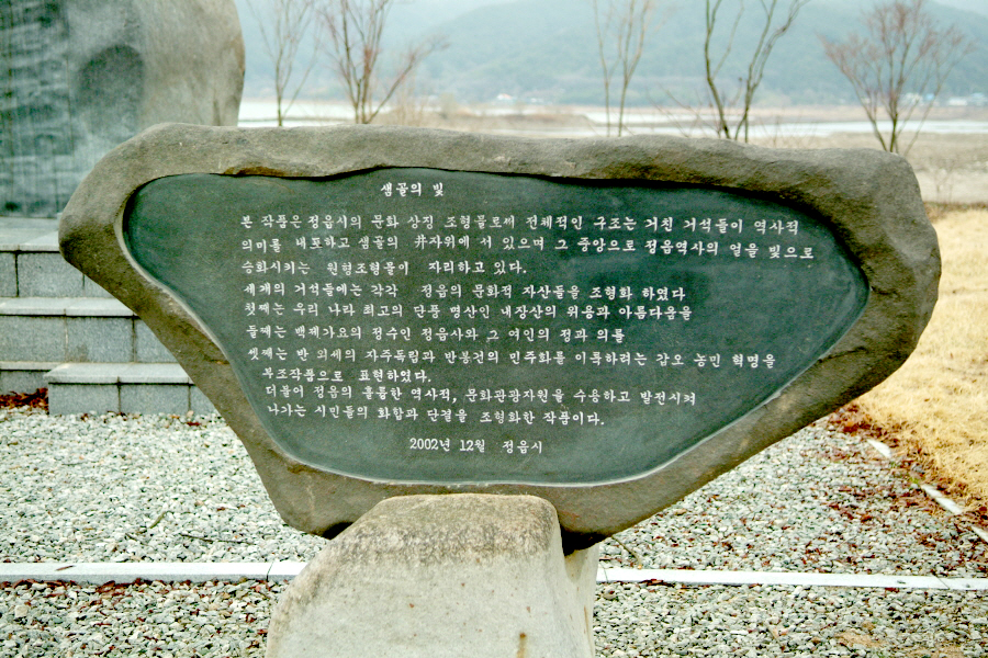 동학혁명 100주년 기념탑