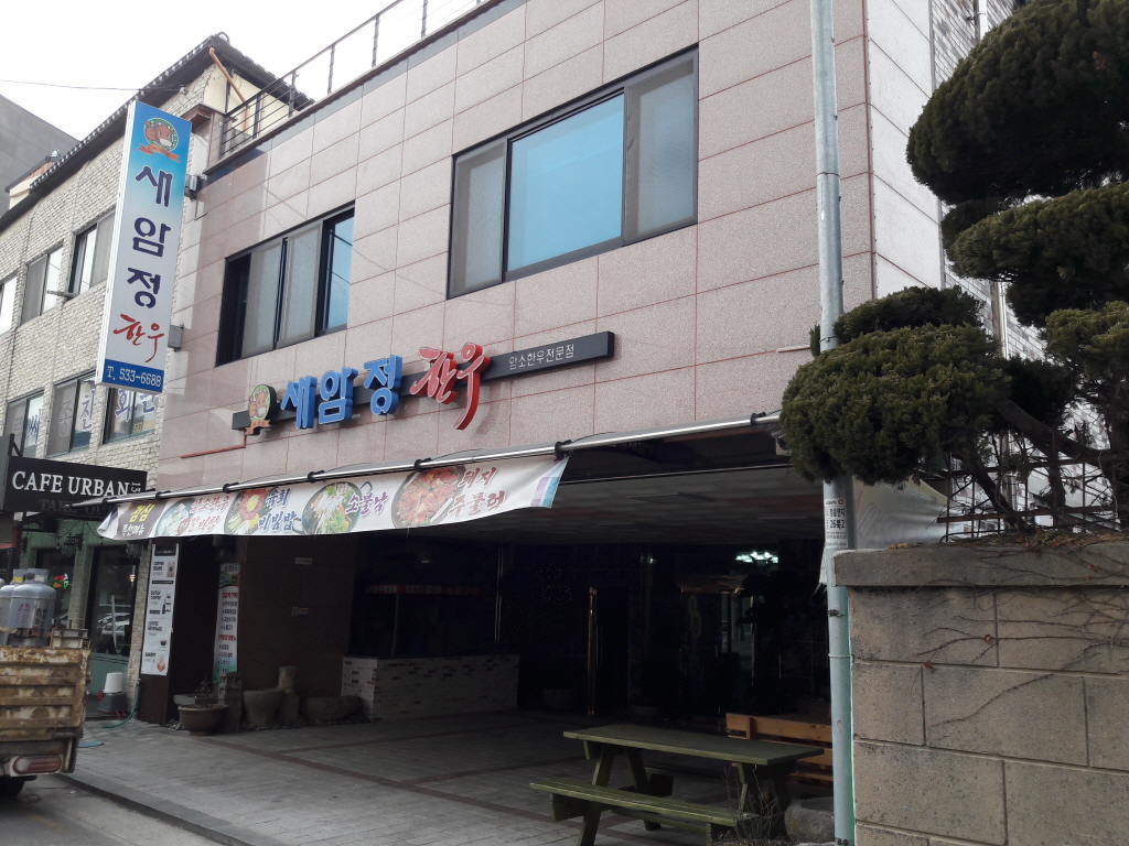 음식, 숙박, 쇼핑 > 모범음식점 게시판 글보기