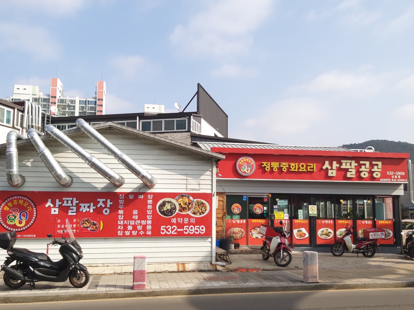 정통중화요리삼팔공공(상동점)
