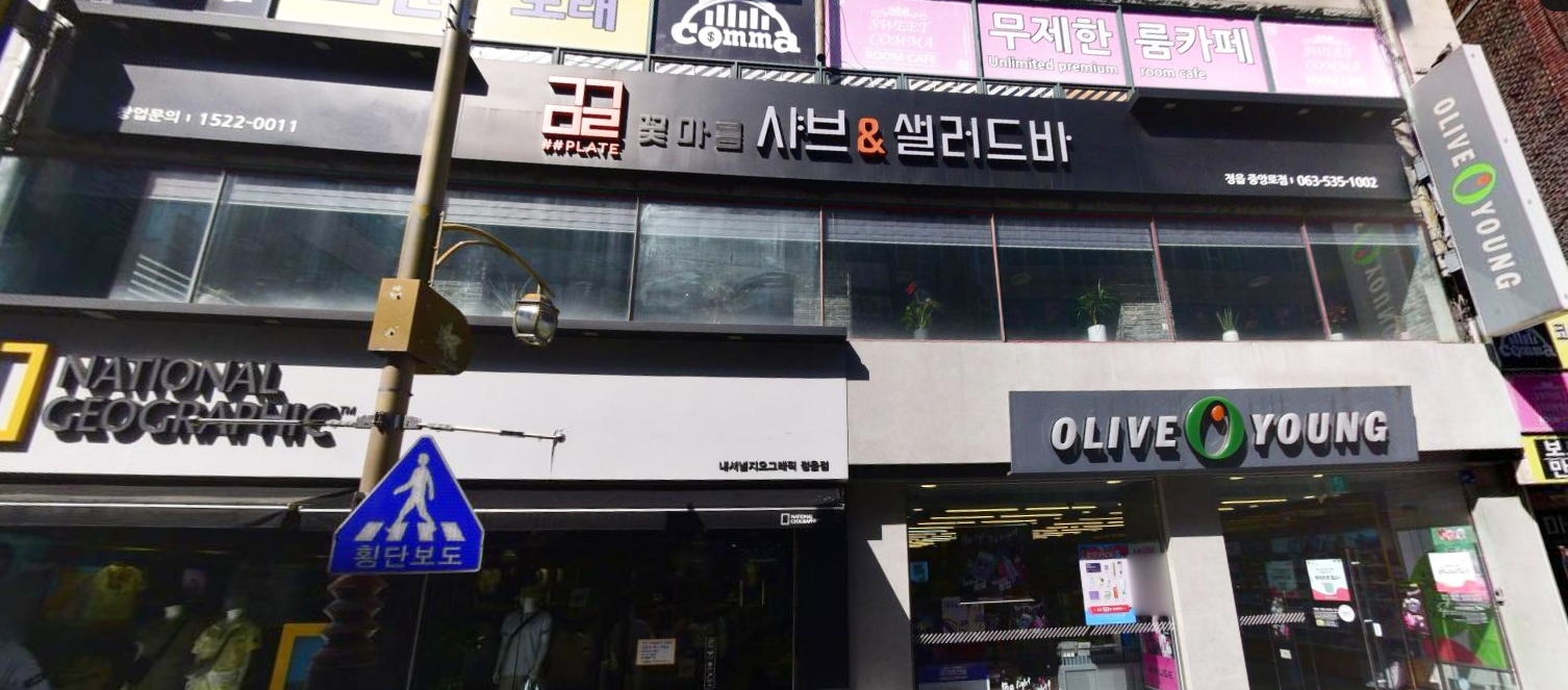 꽃마름정읍중앙로점