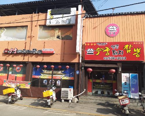 수궁얼큰돼지짬뽕