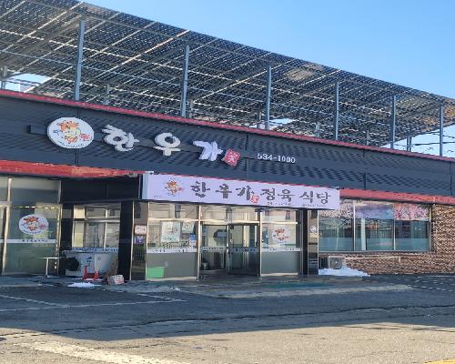 샘고을한우