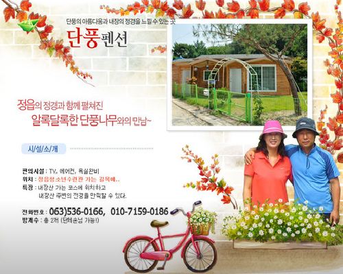 단풍펜션