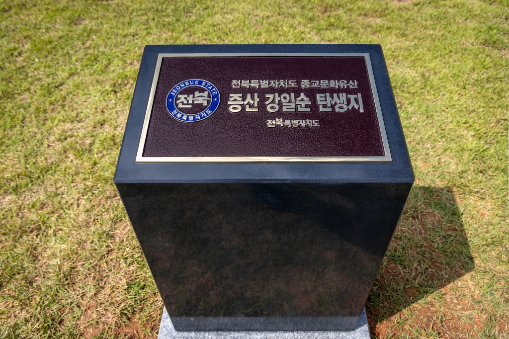 증산교 비조 강일순(강증산) 탄생지