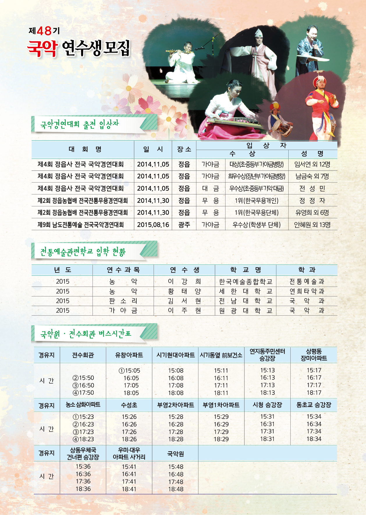 제48기 국악연수생 모집안내 (2)