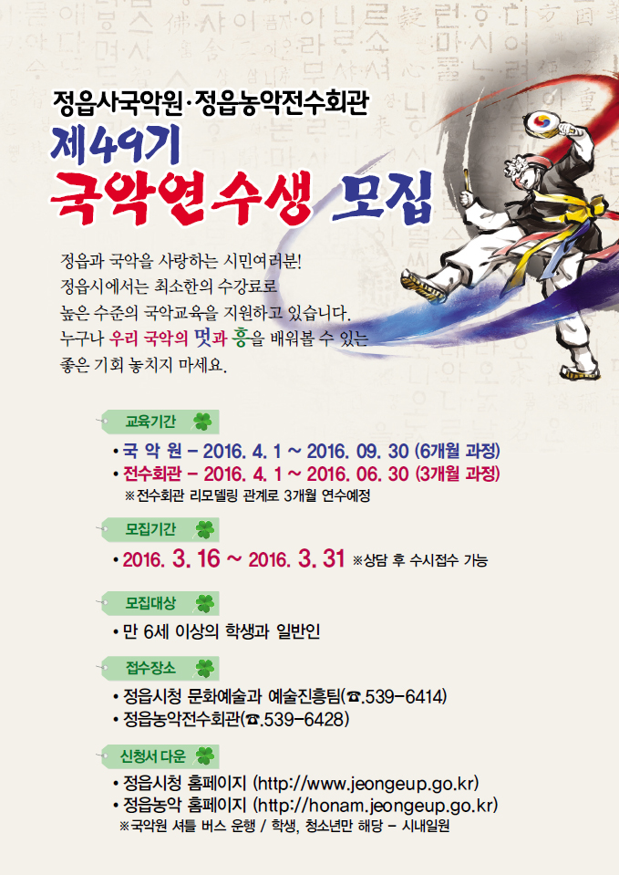 제49기 국악연수생 모집 (1)