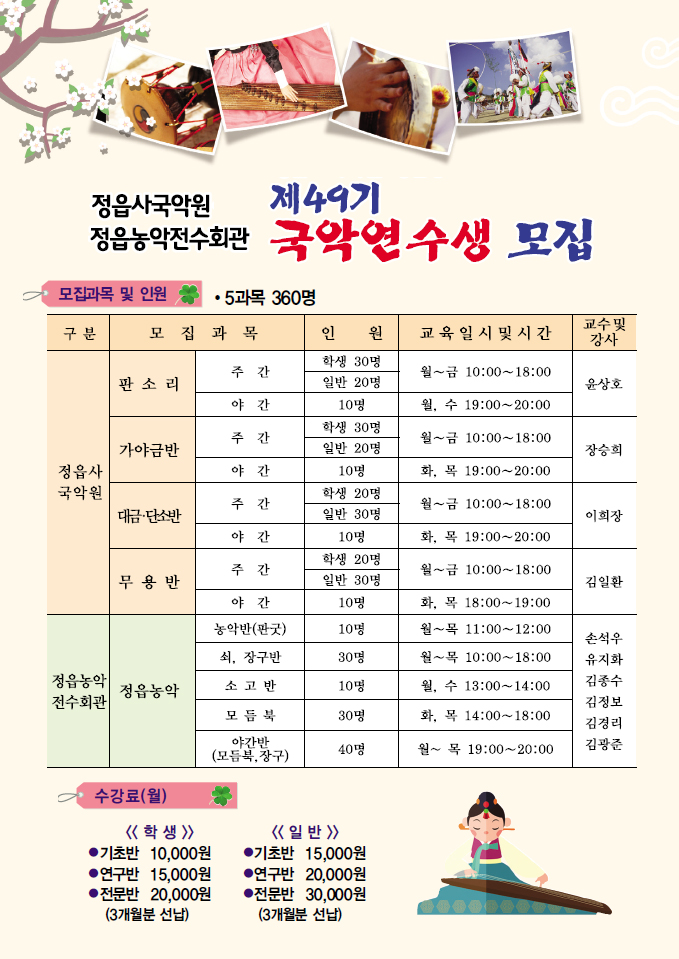 제49기 국악연수생 모집 (2)