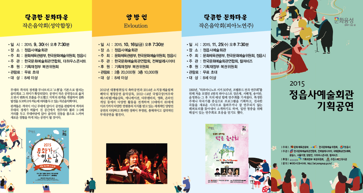 정읍사예술회관 공연릴레이 (1)