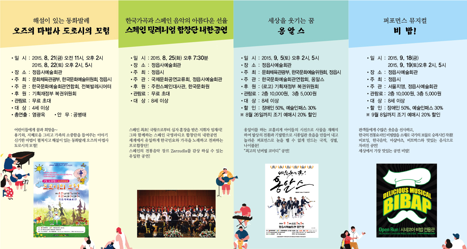 정읍사예술회관 공연릴레이 (2)