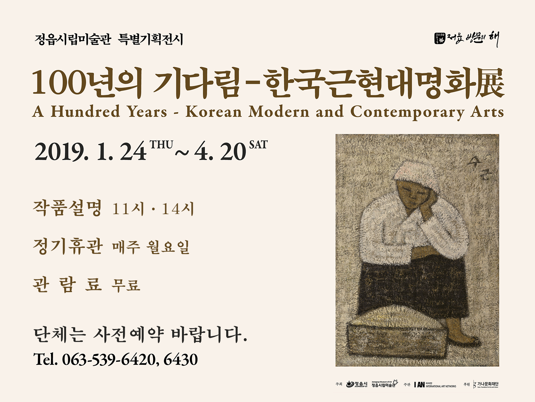 2019 설 연휴 개관안내 [설 당일 2.5 / 2.7 휴관]