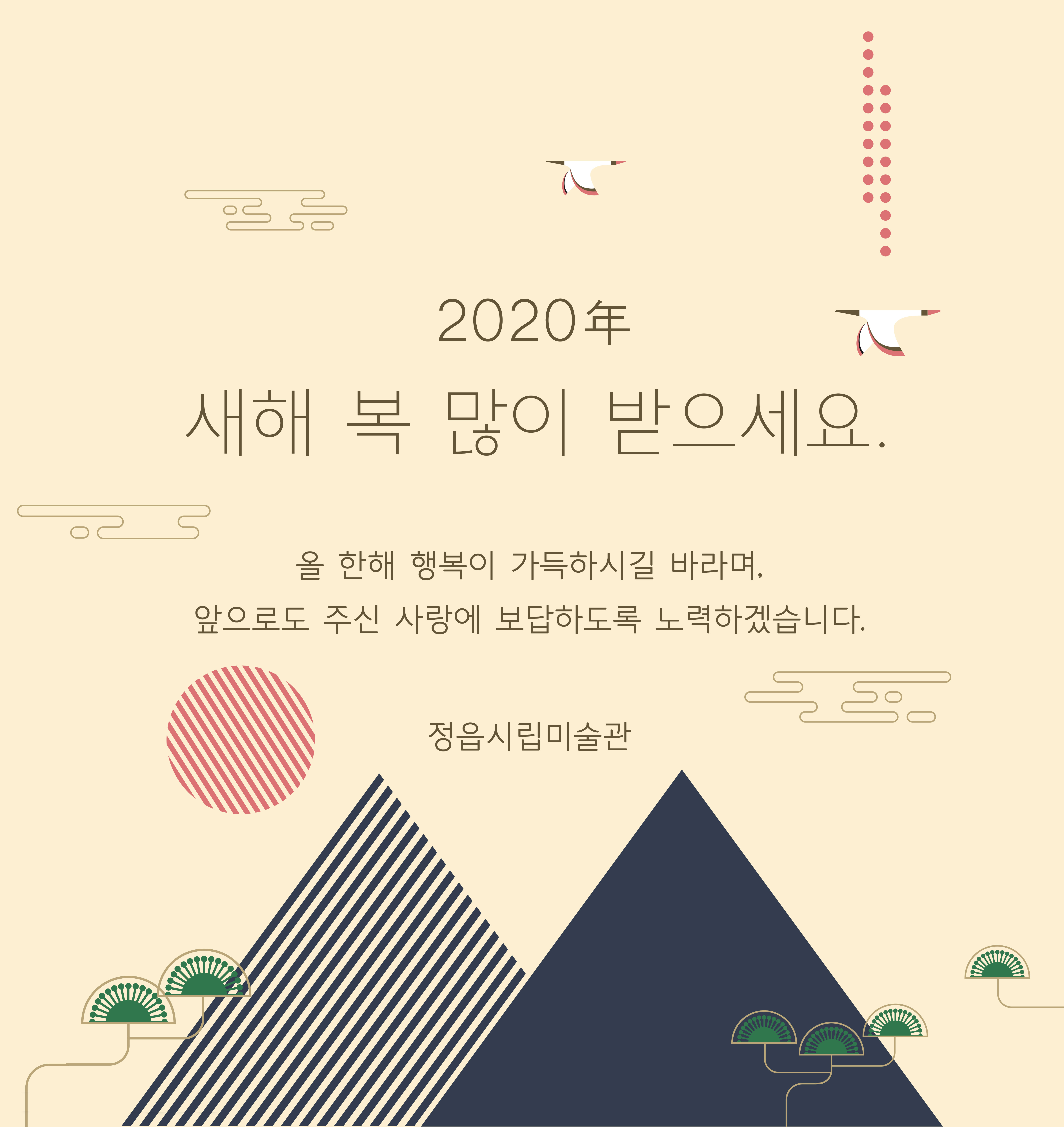 2020 새해 인사