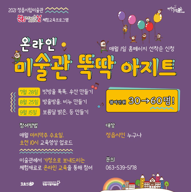 <미술관 뚝딱 아지트> 참여인원 증원 안내 (1)