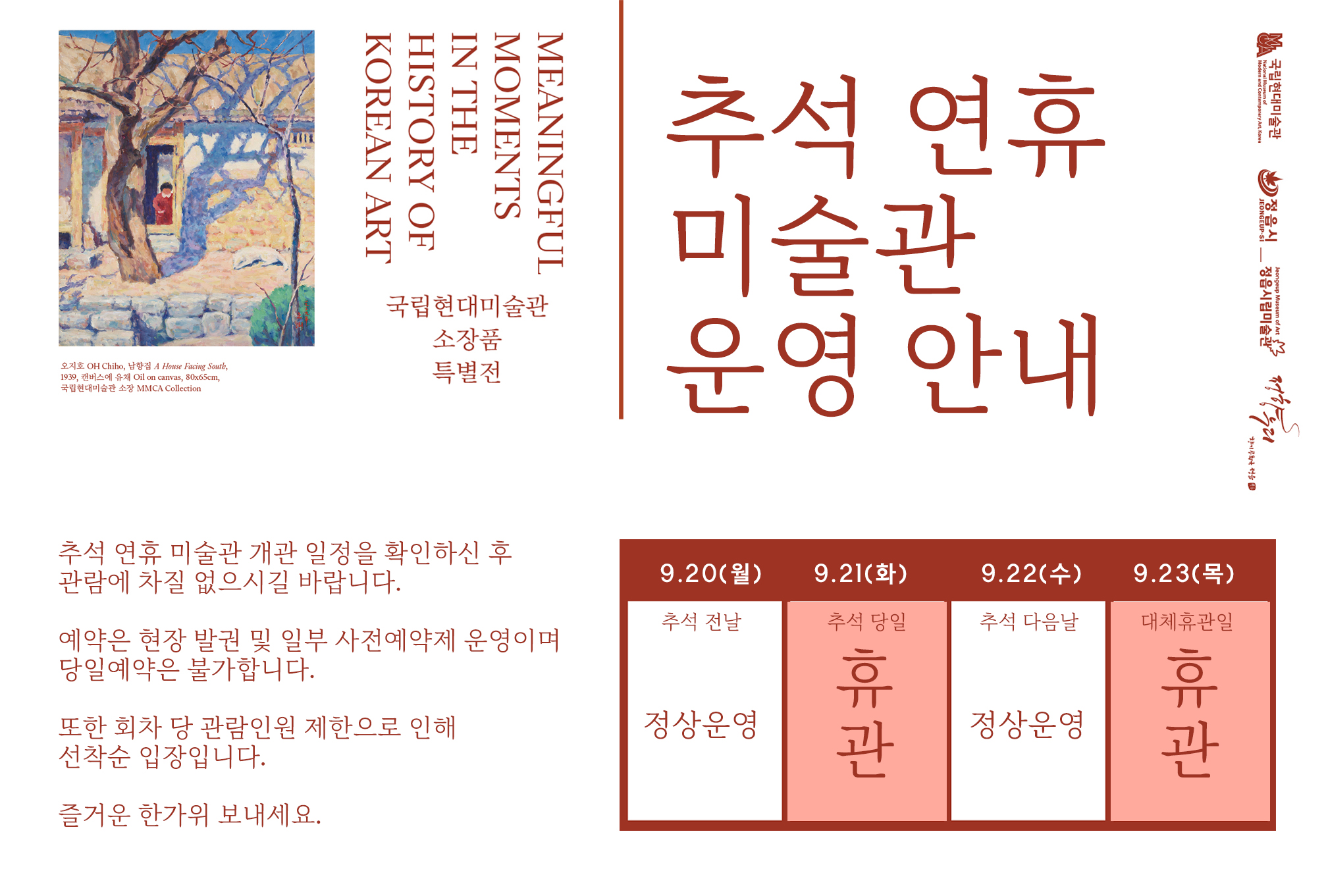 연휴  운영 안내 (1)