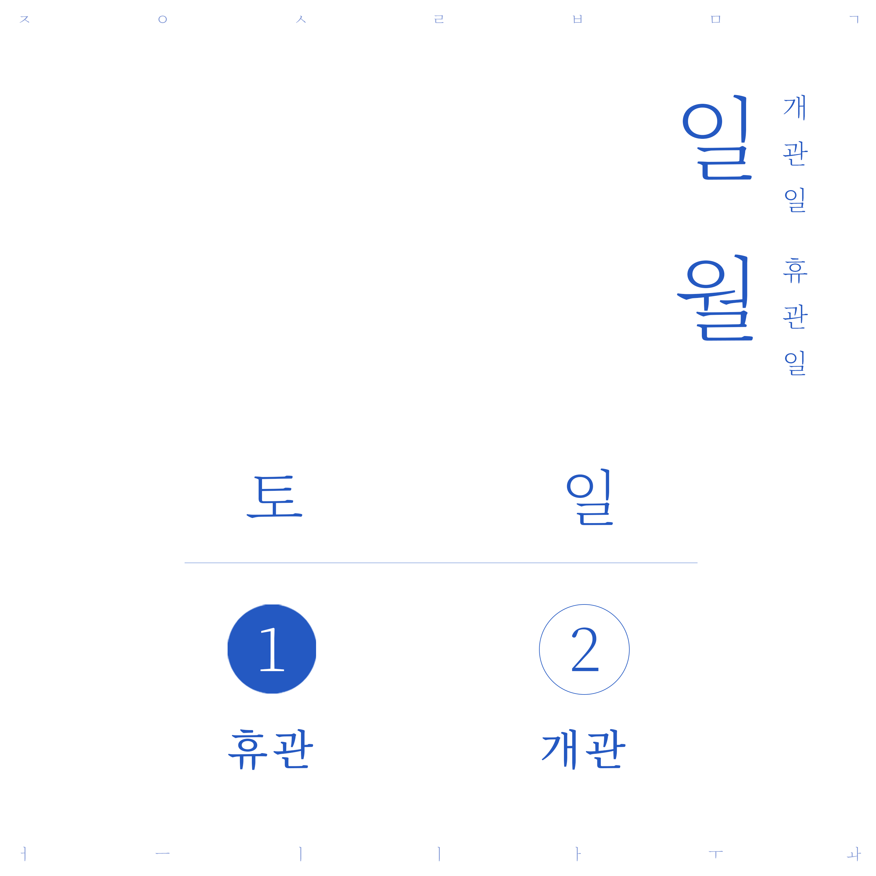 정읍시립박물관 휴관 안내(1월 1일 신정) (1)