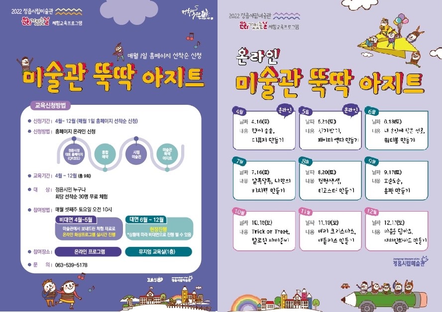2022 문화가 있는 날 <미술관 뚝딱 아지트> 연간 일정 안내 (1)