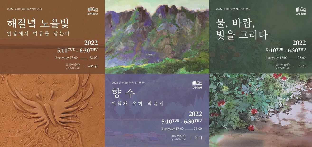 2022 달하미술관 작가지원 전시(1차 5. 10. - 6. 30.) (2)