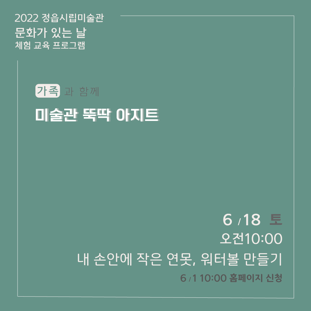2022 정읍시립미술관 [6월 시민미술 강좌] 안내